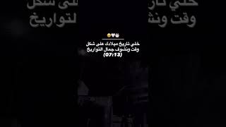 جمال التواريخ😊#تاريخ # #youtubeshorts #وقت #ساعة #ميلادك #السعودية_الكويت_الامارات_قطر_عمان_البحرين_