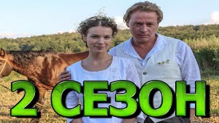 Зови меня мамой 2 сезон 1 серия (17 серия) - Дата выхода