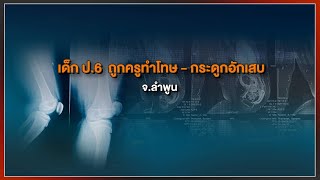 [Live] 15.15 น. #สถานีประชาชนยกกำลังสาม | 21 มิ.ย. 66