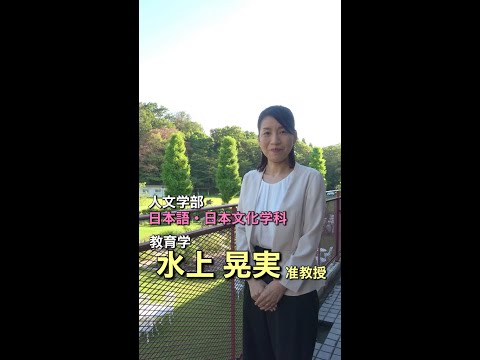 【8月28日(日)OC】水上晃実先生_授業体験紹介 #Shorts