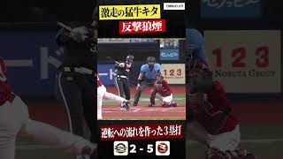 激走キタ！逆転への３塁打！来田涼斗（オリックス・バファローズ）