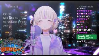 Hajime Sings Kataomoi (カタオモイ) - Aimer 【holonatsu Karaoke Relay!】