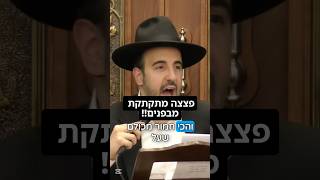 הרב מאיר אליהו | פצצה מתקתקת מבפנים!! 💣 #מלחמה #חזרהבתשובה #הרב_מאיר_אליהו