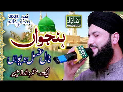 HANJUAN NAAL GUSSAL DEYAN   HAFIZ KASHIF RABBANI   OFFICIAL HD VIDEO  KARMANWALA PRODUCTION.S