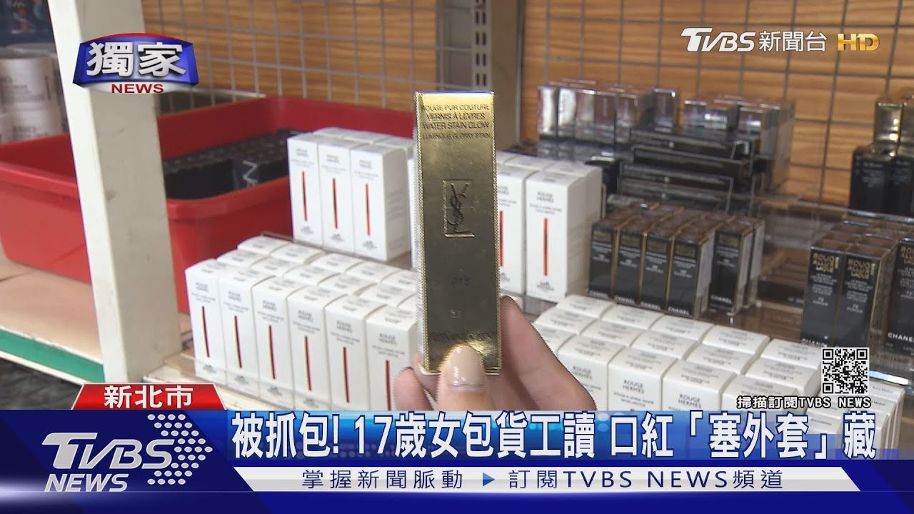 控17歲少女「手腳不乾淨」 直播老闆:3C加保養品近百萬遭偷