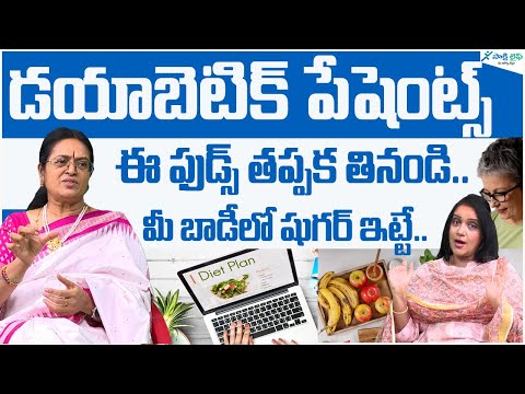 Best diet foods to eat for diabetic patients | Diabetic Diet foods  | Prof. Sridevi | Sakshi Life