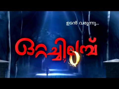 Ottachilambu I Coming soon... I Mazhavil Manorama