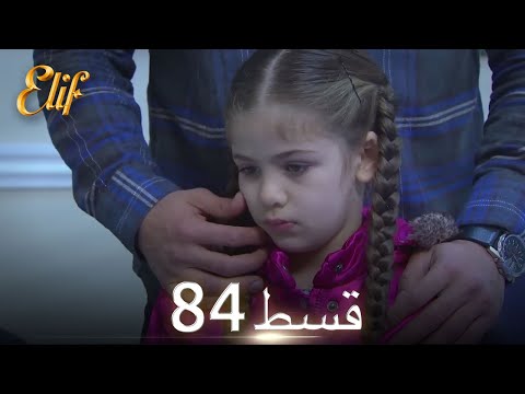 Elif Episode 84 - Urdu Dubbed | Turkish Drama