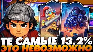 РОЛЬНУЛ ТЕ САМЫЕ НЕВОЗМОЖНЫЕ 13,2% НА МЕХАХ!!! Guddumpog Guddummit Hearthstone