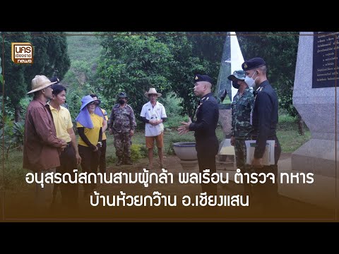 Three Heroes Memorial (Civilian-Police-Military)