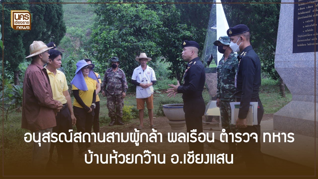 อนุสรณ์สถานสามผู้กล้า