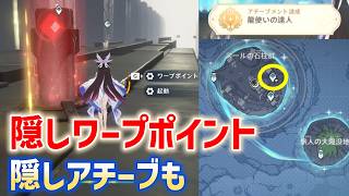 【最後？隠しワープポイント＆隠しアチーブ】ヌールの石柱群　隠しアチーブメント「龍使いの達人」　古月の痕跡　霜月　月の高地　Luna Ⅷ　攻略　原神