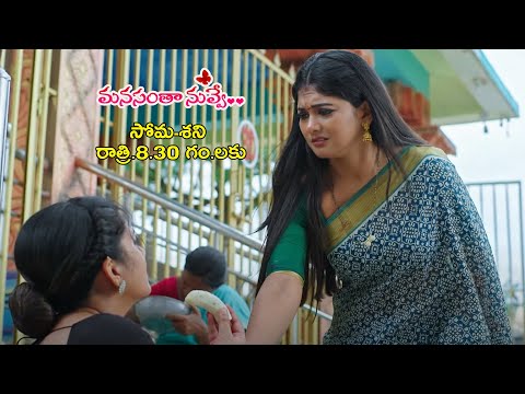 Manasantha Nuvve General Promo | Mon - Sat 8:30pm | ETV Telugu