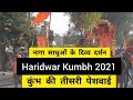 Haridwar Kumbh Mela 2021 Haridwar Kumbh Haridwar Status