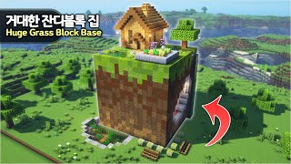 ⛏️ Minecraft Tutorial :: Huge Minecraft Logo Shaped Base 🌳 [마인크래프트 거대한 잔디 블록 로고 모양 집짓기 건축강좌]