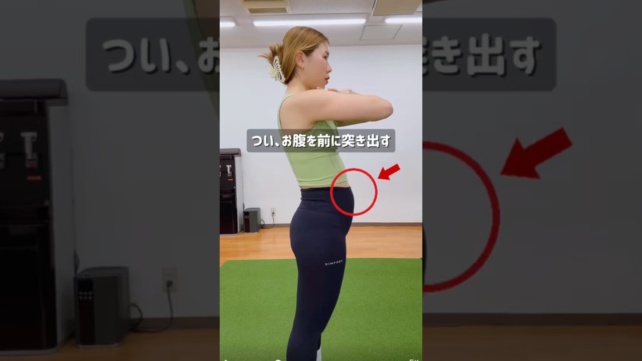 この姿勢、太りやすい😨#反り腰 #お腹痩せ #姿勢改善 #くびれ #船橋 #shorts
