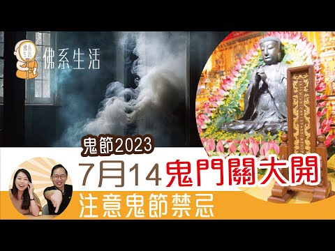 鬼節2023