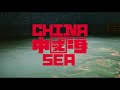 CHINA SEA | Film Trailer