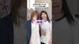 【コンビニあるある】常連の喧嘩を仲直りさせようとした結果…後編 #short #コンビニ #あるある