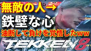 【こいつ無敵かよww】舐めプや煽りに全く動じない【鉄拳8】韓国シャヒーンが段位の割に立ち回りが良く強すぎたから負けを覚悟したブライアンwwコンボ狙いのフラヒでごまかしたww【鉄拳8 範馬勇次郎参戦歓喜
