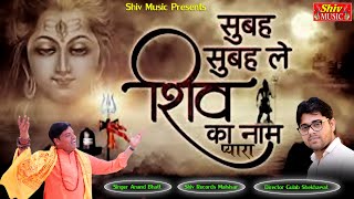 Tu Shiv Shiv Japle Re Prani — तू शिव शिव जपले रे प्राणी - भजन devotional song