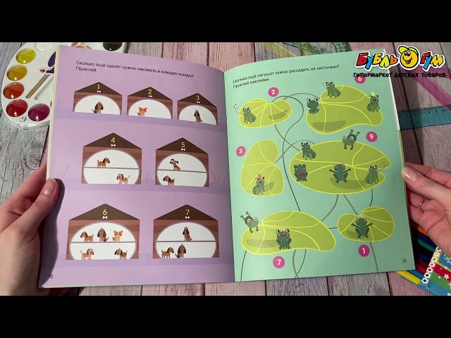Тетрадь рабочая МОЗАИКА kids Математика с наклейками 5-7лет Колдина Д. - видео