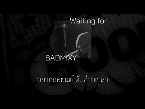 BADMIXY - Waiting for [เนื้อเพลง]