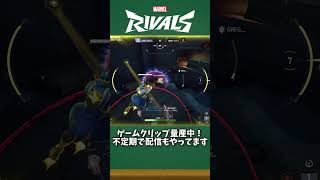 激ローでも戦局を変えられる男「スターロード」【#マーベルライバルズ #マベライ #shorts】
