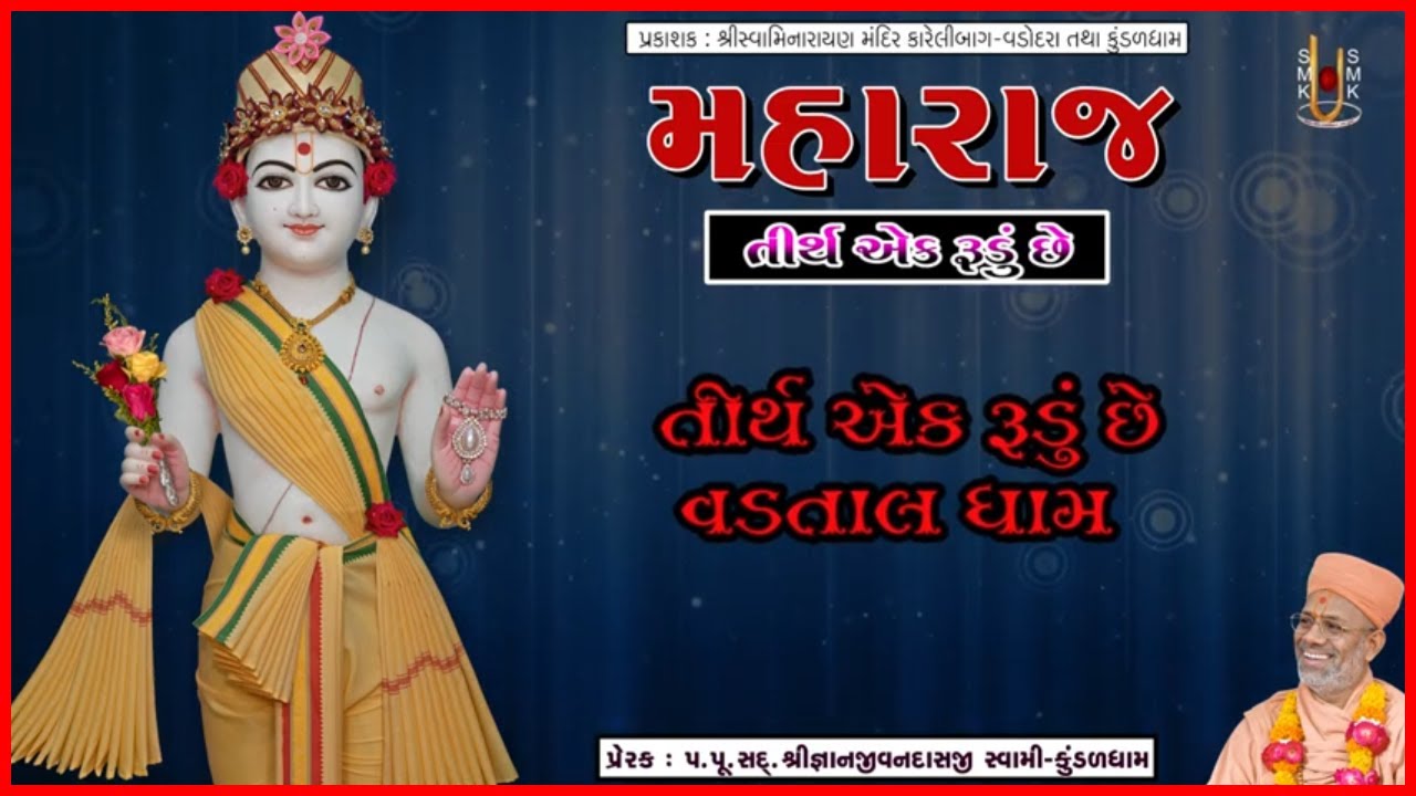 મહારાજ