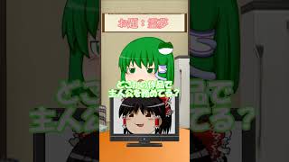 アキネイタークイズ　霊夢編 #Shorts