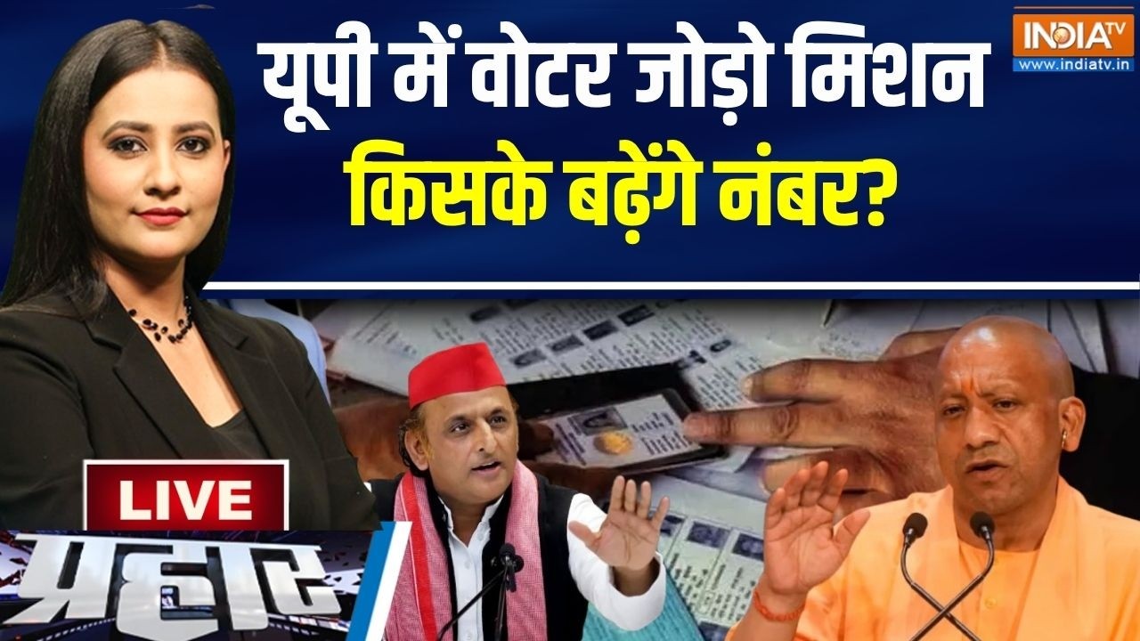 Prahar Live: यूपी वालों दें ध्यान, वोटर लिस्ट में जुड़वा लें न
