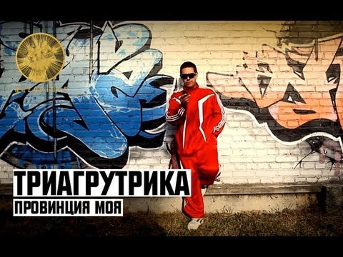 Video thumbnail for Провинция моя (My province)