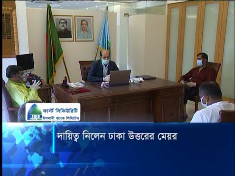 জয়লাভের সাড়ে তিন মাস পর দায়িত্ব নিলেন আতিকুল ইসলাম | ETV News