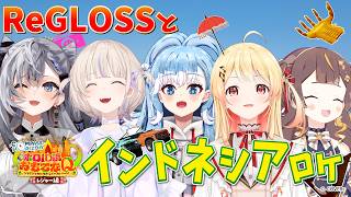 【ロケ】おもてなQ レジャー編！インドネシアの自然の絶景スポットで遊びつくそう！[#CompassHorizon]