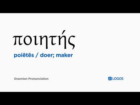 How to pronounce Poiētēs in Biblical Greek - (ποιητής / doer; maker)