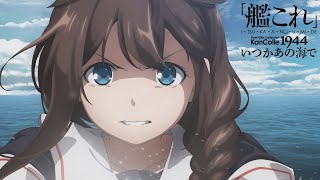 KanColle Season 2: Let's Meet at SeaAnime Trailer/PV Online