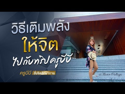 คลิกเพื่อดูคลิปวิดีโอ