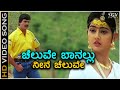 Cheluve Banallu Neene Cheluve HD Video Song Banallu Neene Bhuviyallu Neene S Narayan