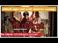 The Collection 2012|Psycho/Thriller| Movie Malayalam Explained| Pakka Local Film
