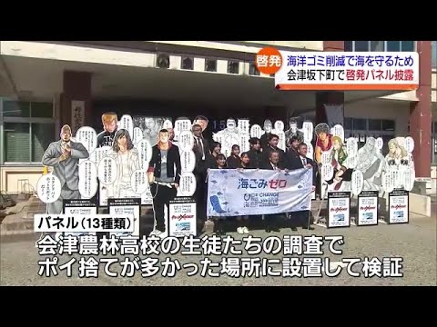 高橋ヒロシさんが描くキャラクターがパネルで海ごみ削減を啓発【福島県】 (2023年3月20日)