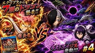 【PS4】最強ギルドを育てる魔法RPG【FAIRY TAIL配信#4】