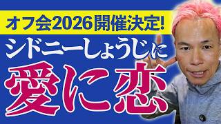 6年ぶりの帰国。シドニーから一家で大阪へ！人生が変わる「特別な1日」の全貌を公開します