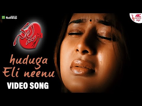 Huduga Elli Neenu HD Video Song | Nalla | Sudeep | Sangeetha | V. Nagendra Prasad | Nanditha