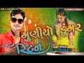 Govind Rathva New Timli 2023 || Guniyo dungar ritan|| ગોવિંદ રાઠવા નિ નવી ટીમલ