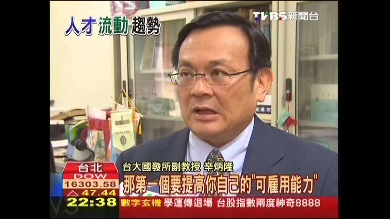 為生存出走? 全球化競爭台青年苦戰