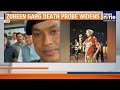 Zubeen Garg Death Now A Murder Case Assam CM Himanta Biswa Sarma S Big Revelation News9