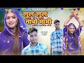 नैना नैना पगल्या मे पायल या लूल लूल ना�