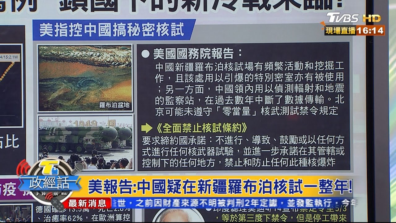 美報告控中國核試 鄭繼文:需拿出更多證據
