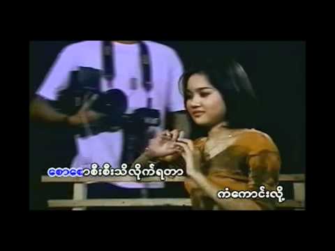 MMC: Soe Lwin Lwin - Kan Kaung Lo (HD)