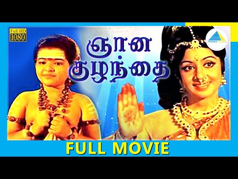 Gnana Kuzhandhai (1979) | Tamil Full Movie | Gemini Ganesan | Full(HD)